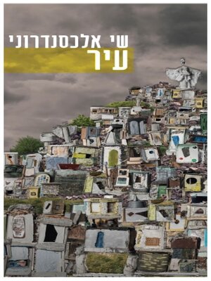 cover image of עיר